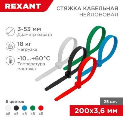 Хомут кабельный 3.6х200 нейл. разноцвет. (уп.25шт) Rexant 07-0208-25